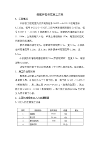 级配碎石垫层施工方案