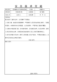 悬空门窗安装安全技术交底