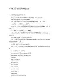 八年级英语语法归纳整理