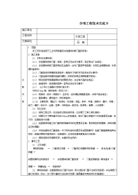 技术交底-北京建工集团-通用-涂色镀锌钢板门窗