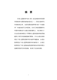 全语言教育理念下, 幼儿园英语教学活动的设计和实施