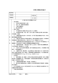 技术交底-北京建工集团-通用-木门窗工程