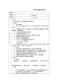 技术交底-北京建工集团-通用-硬pvc塑料门窗