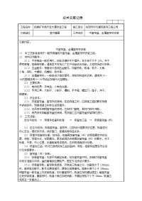 木窗帘盒、金属窗帘杆安装技术交底记录