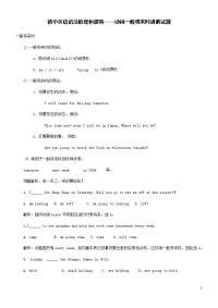 初中英语语法梳理和提高——动词一般将来时讲解试题