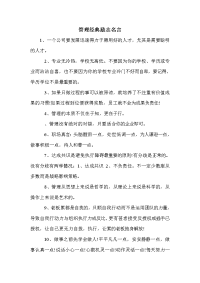 管理经典励志名言