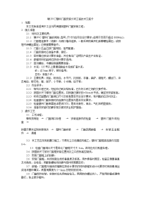 硬pvc塑料门窗安装分项工程技术交底卡