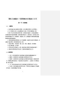 t梁预制及安装施工工艺标准化