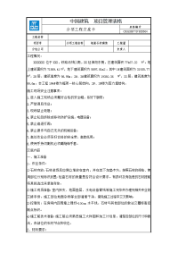 地面石材铺装技术交底