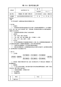 室内柔性铸铁排水管安装技术交底