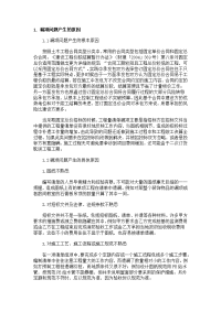 工程量清单漏项问题解决