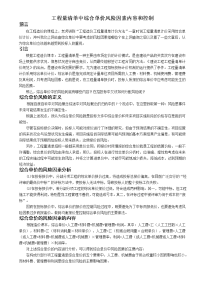 工程量清单中综合单价风险因素内容和控制