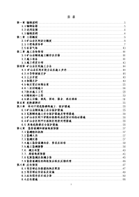 成都地铁1号线三期南段工程出入场线暗挖区间安全专项施工方案(台阶法最终)