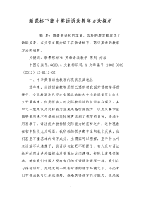 新课标下高中英语语法教学方法探析