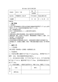 构造柱技术交底记录