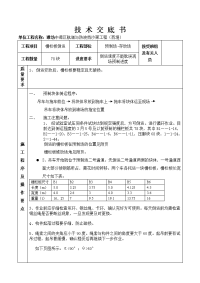 栅栏板、压脚块倒运技术交底