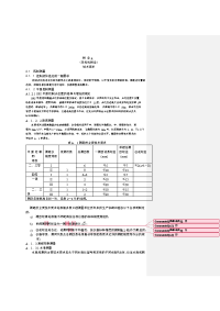 广东省高标准基本农田建设项目测绘技术规范(附录)测绘院修改