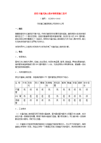 柔性离心铸铁管施工工法