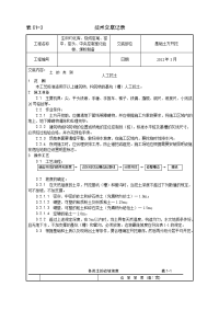 水泥厂生料均化库、烧成窑尾、窑中、窑头、中央控制室化验楼、煤粉制备技术交底