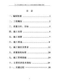 x81地块5# 6# 7#楼施工方案