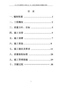 x81地块16# 17# 18#楼施工方案