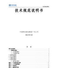 关于江门移动本地网华为otn设备及配套网管版本升级工作项目技术规范说明书