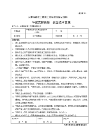 环梁支撑拆除安全技术交底