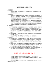 窑尾顶板模板支撑施工方案.(上传)