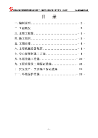 空心板梁预制施工方案