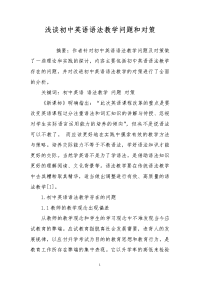 浅谈初中英语语法教学问题和对策