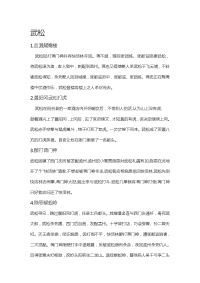水浒传主要人物故事情节梗概