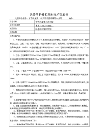 铁路防护栅栏预制技术交底书