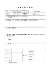 铁路防护栅栏技术交底