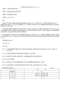 钢结构防火涂料应用技术规范 cecs24