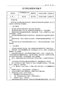 高柱信号机技术交底