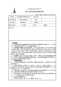 0711脚手架技术交底