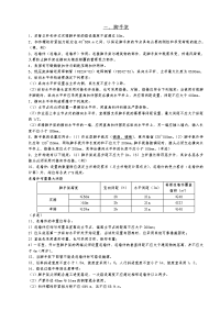 87191_安全技术交底脚手架