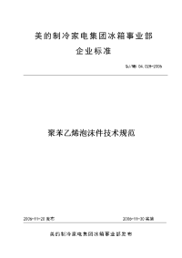 qj-mb 04.028-2006 聚苯乙烯泡沫件技术规范