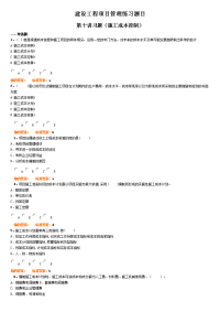 项目管理施工成本控制练习题9-12