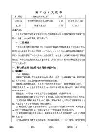 莞惠望洪站特大桥移动模架简支梁技术交底