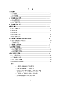 一期工程混凝土施工方案