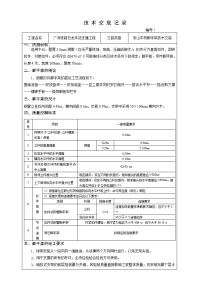 京山中桥脚手架技术交底