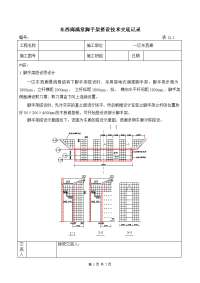 东西廊满堂脚手架搭设技术交底记录