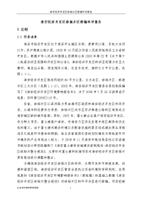 淮安经济开发区徐杨片区修编环境影响报告书