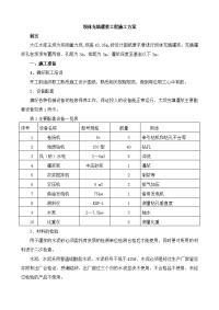 充填灌浆工程施工方案