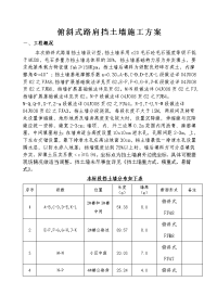 俯斜式路肩挡土墙施工方案