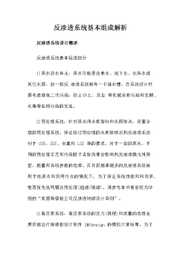 反渗透系统基本组成解析