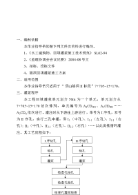 回填灌浆技术交底