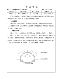 四里庄隧道支护技术交底