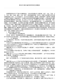 国内外钢丝编织胶管的发展概况
